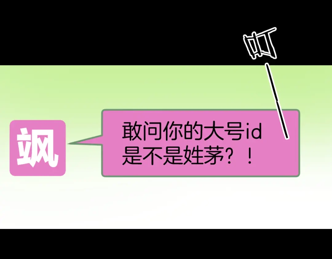 《师父竟然想刀我》第41话 惊喜？ 第90页