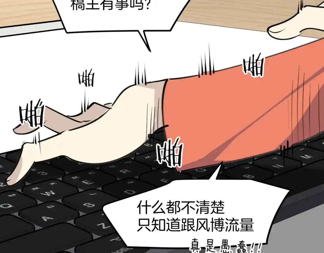 《师父竟然想刀我》第41话 惊喜？ 第69页