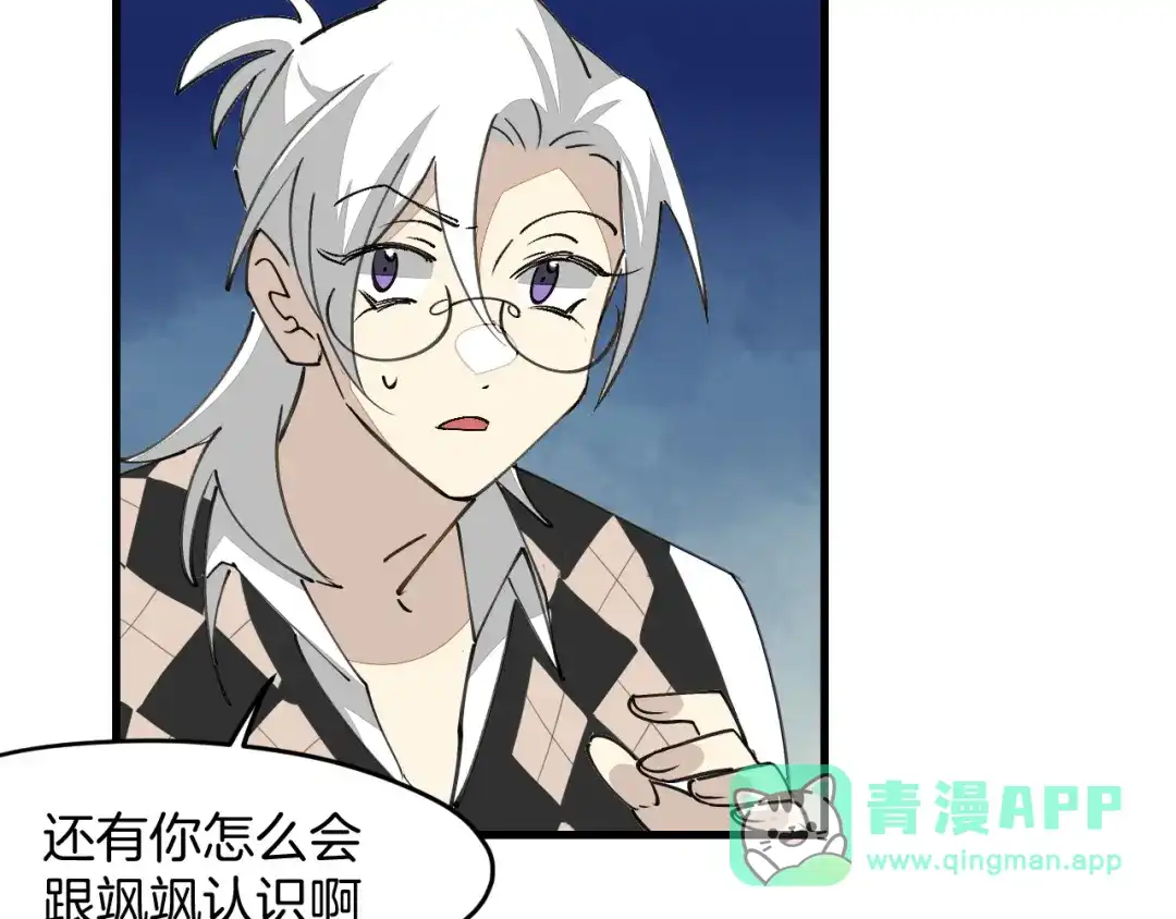 《师父竟然想刀我》第41话 惊喜？ 第61页