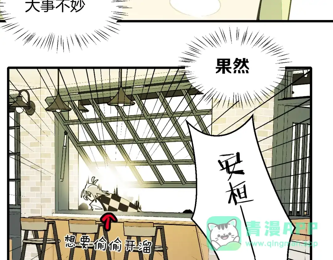 《师父竟然想刀我》第41话 惊喜？ 第41页