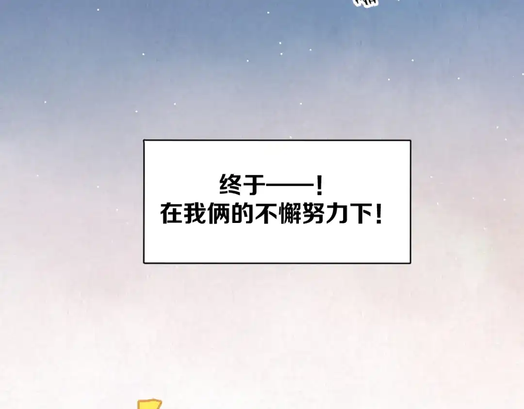 《师父竟然想刀我》第41话 惊喜？ 第79页