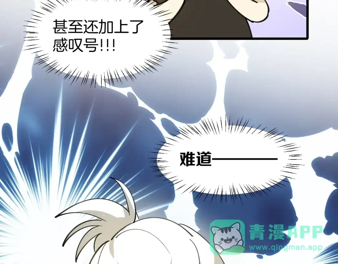 《师父竟然想刀我》第41话 惊喜？ 第16页