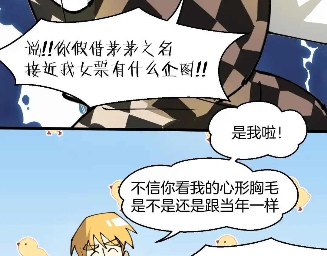 《师父竟然想刀我》第41话 惊喜？ 第57页