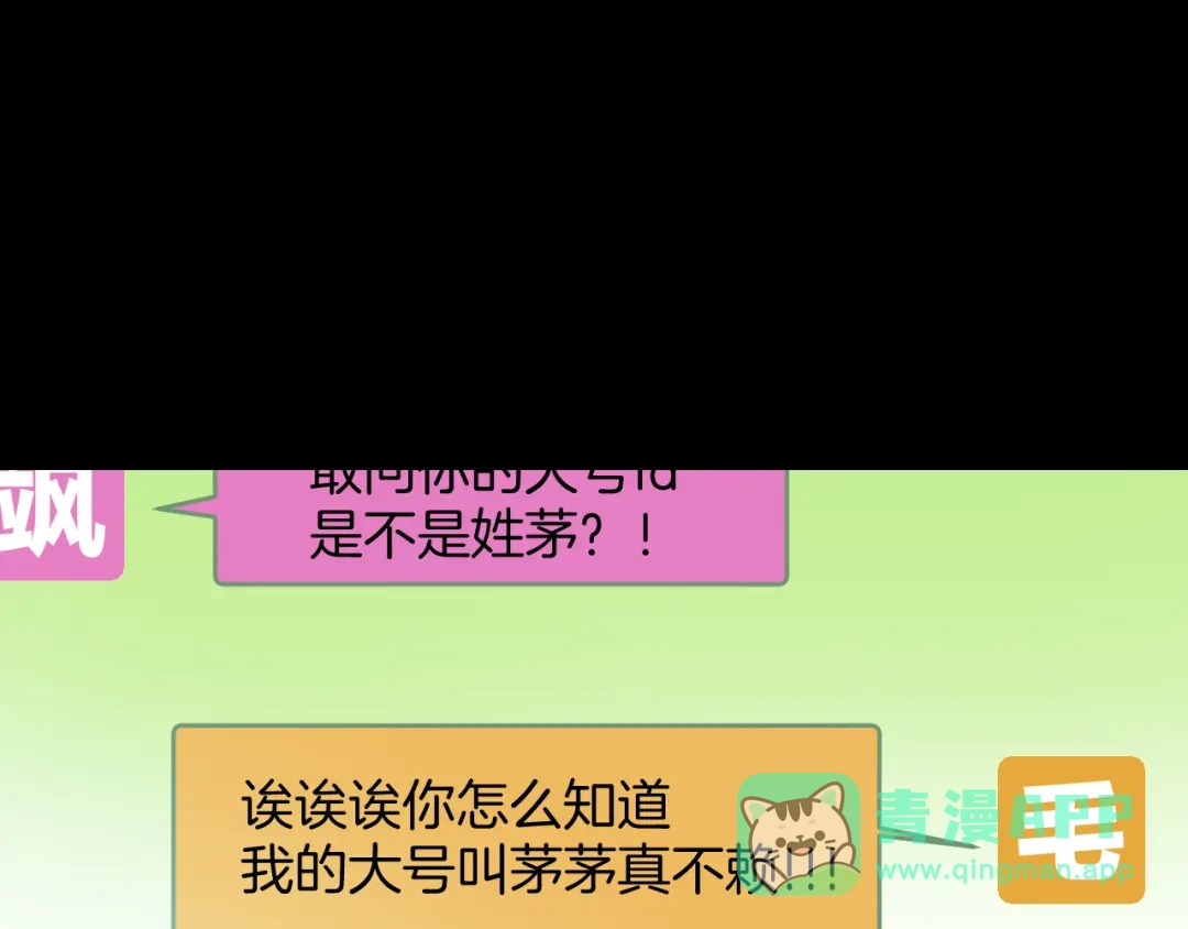《师父竟然想刀我》第41话 惊喜？ 第91页