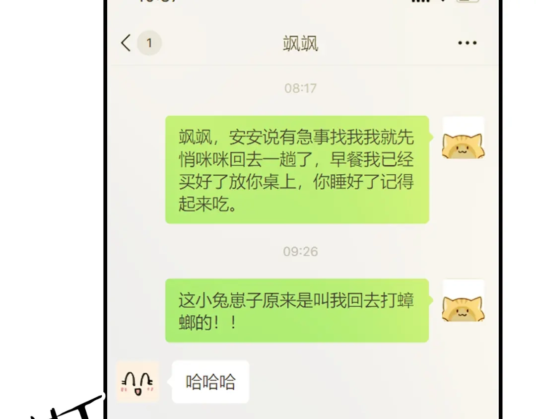 《师父竟然想刀我》第41话 惊喜？ 第13页