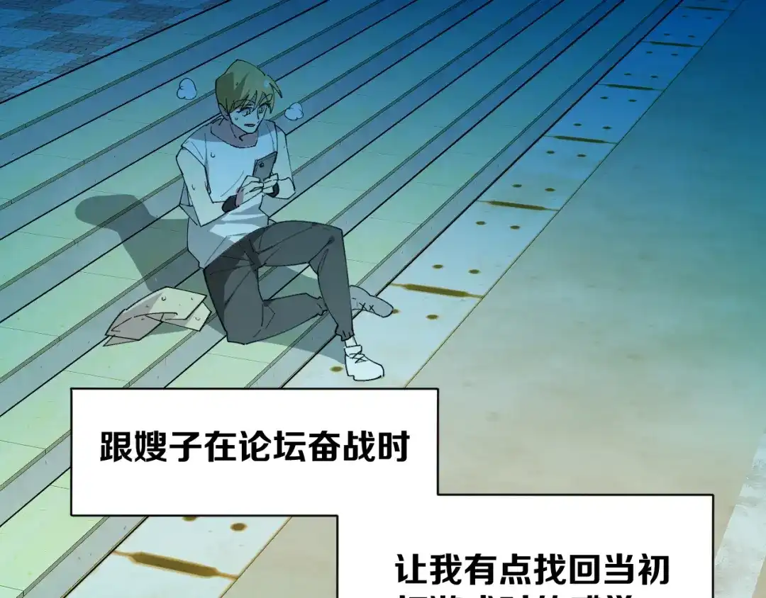《师父竟然想刀我》第41话 惊喜？ 第87页