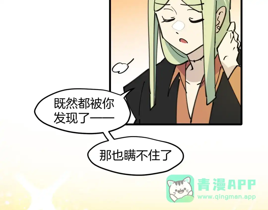 《师父竟然想刀我》第41话 惊喜？ 第46页