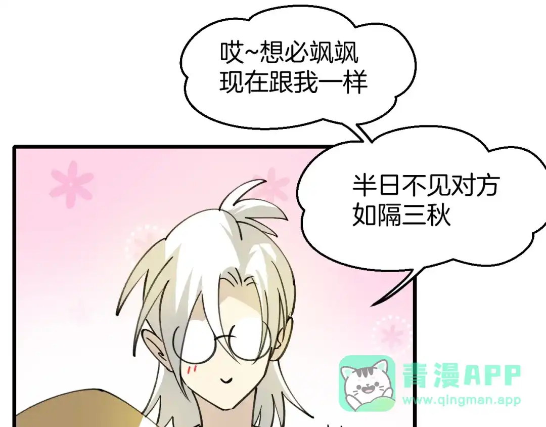 《师父竟然想刀我》第41话 惊喜？ 第11页