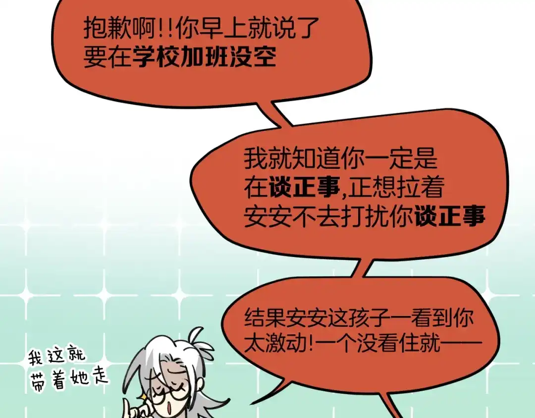 《师父竟然想刀我》第41话 惊喜？ 第44页