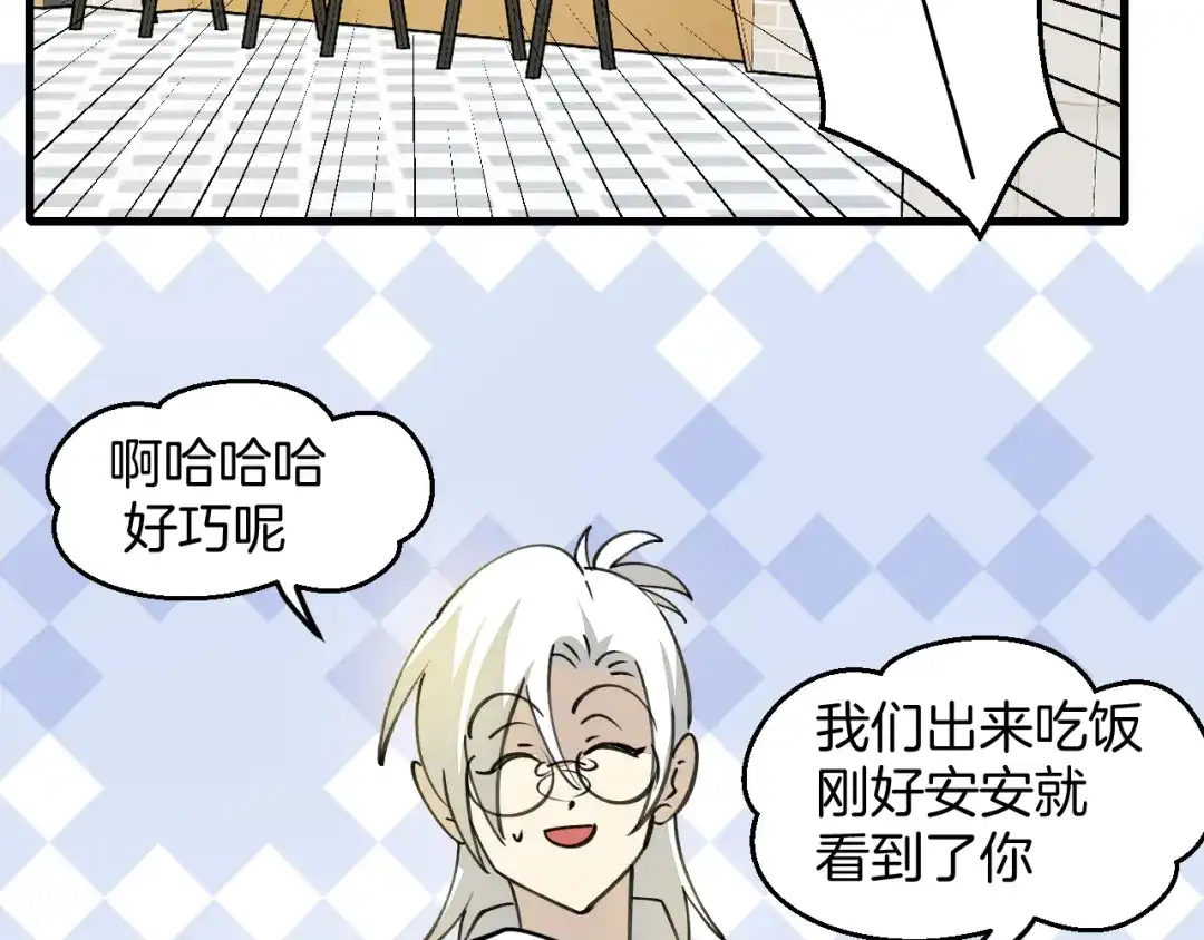 《师父竟然想刀我》第41话 惊喜？ 第42页