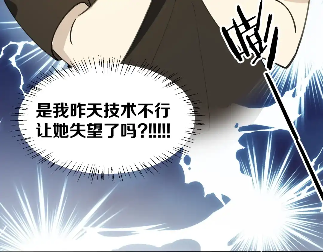 《师父竟然想刀我》第41话 惊喜？ 第18页