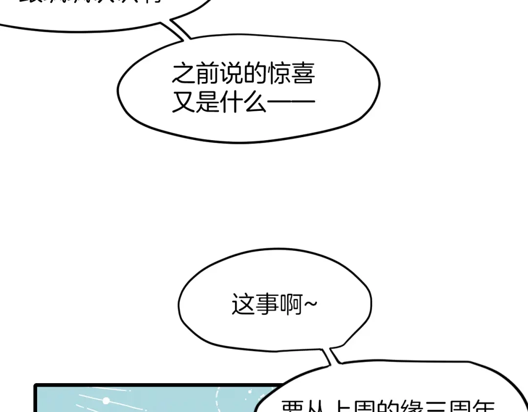 《师父竟然想刀我》第41话 惊喜？ 第62页