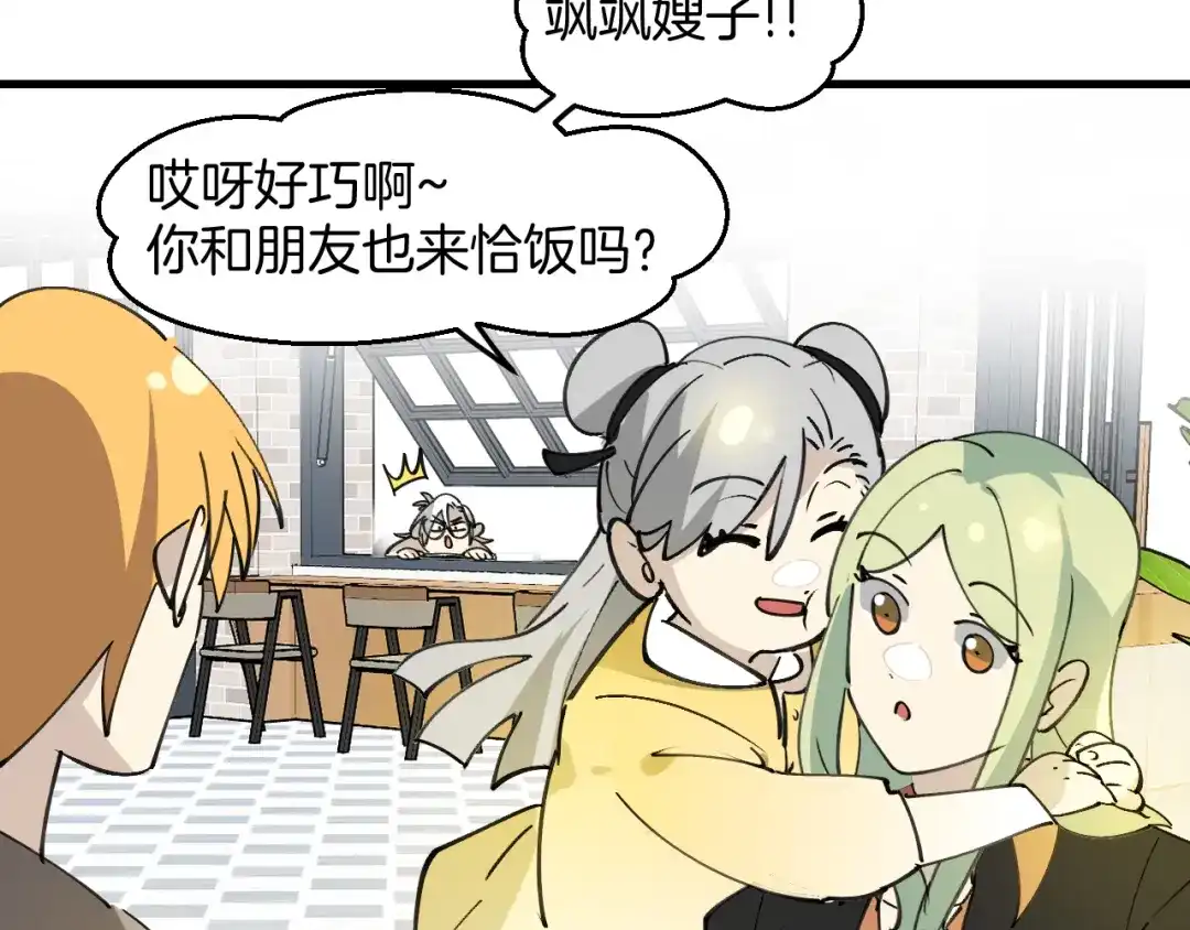 《师父竟然想刀我》第41话 惊喜？ 第37页