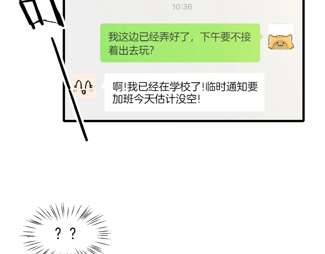 《师父竟然想刀我》第41话 惊喜？ 第14页
