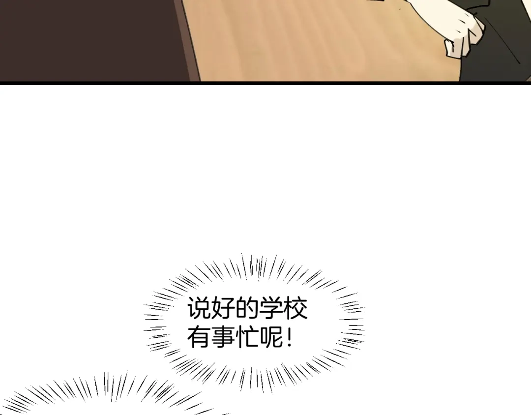 《师父竟然想刀我》第41话 惊喜？ 第33页