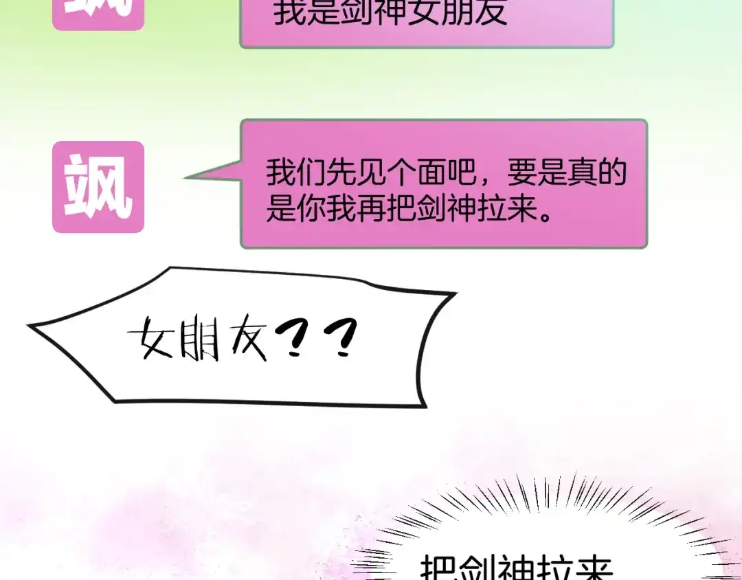 《师父竟然想刀我》第41话 惊喜？ 第95页