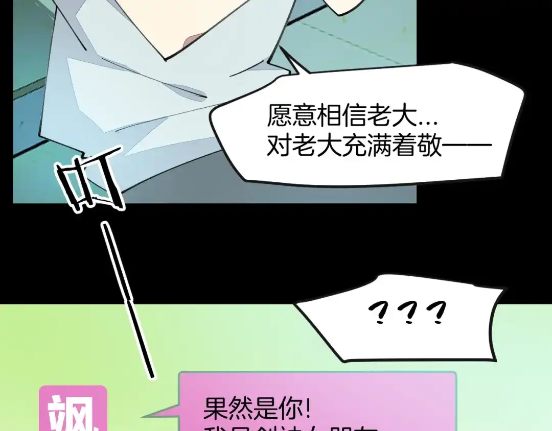 《师父竟然想刀我》第41话 惊喜？ 第94页