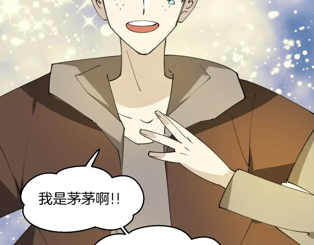《师父竟然想刀我》第41话 惊喜？ 第54页