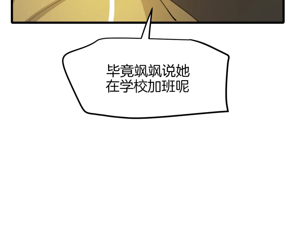 《师父竟然想刀我》第41话 惊喜？ 第28页