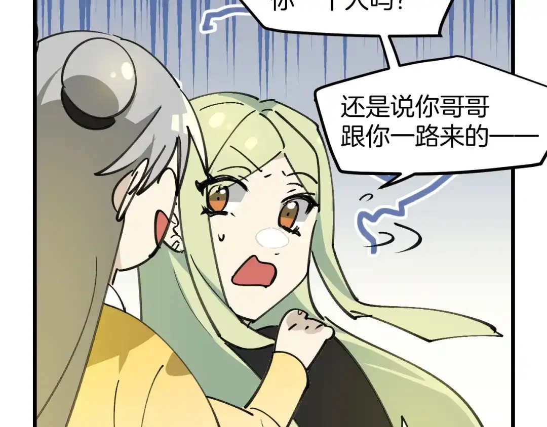 《师父竟然想刀我》第41话 惊喜？ 第39页