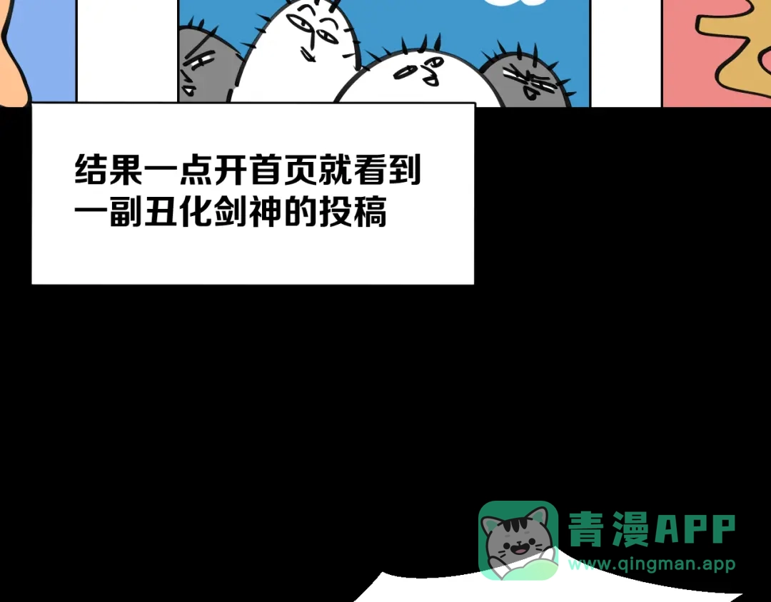《师父竟然想刀我》第41话 惊喜？ 第66页