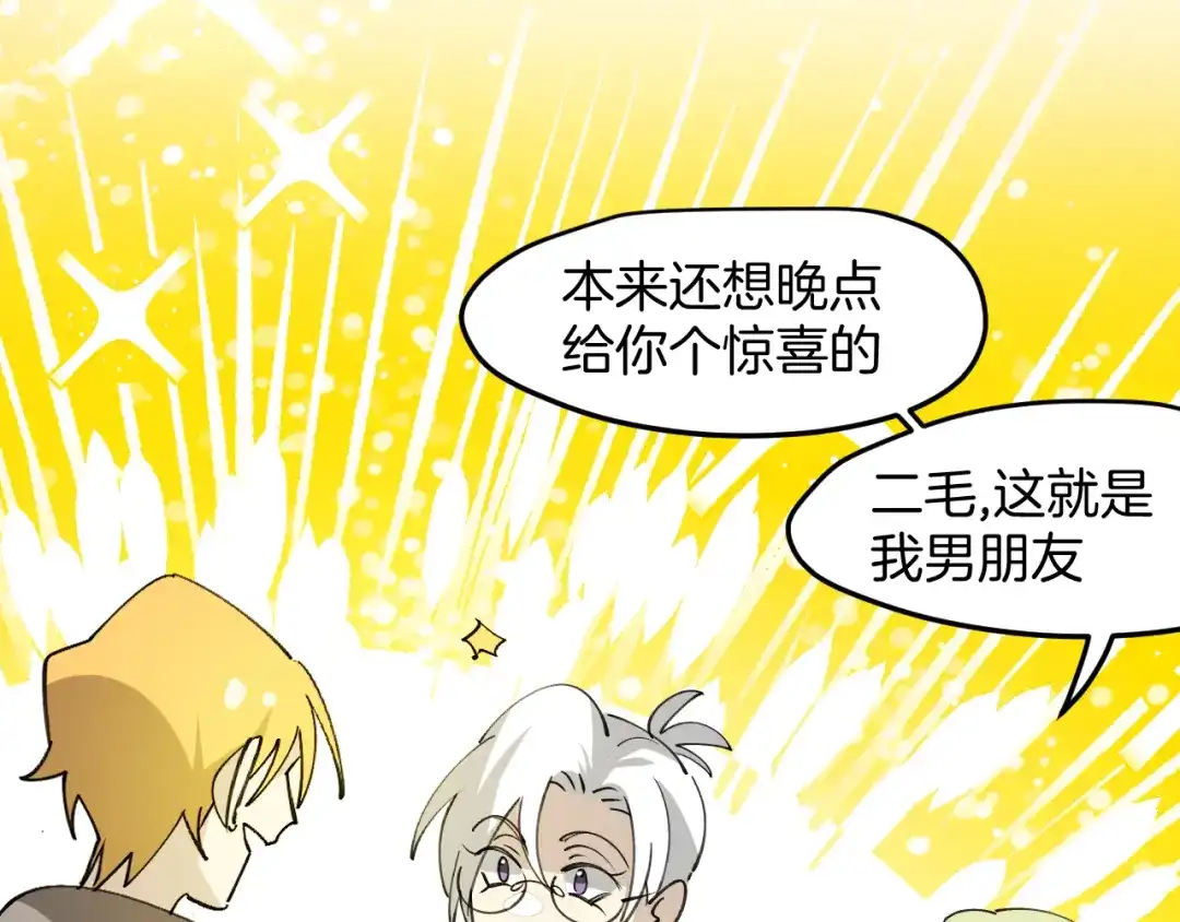 《师父竟然想刀我》第41话 惊喜？ 第47页