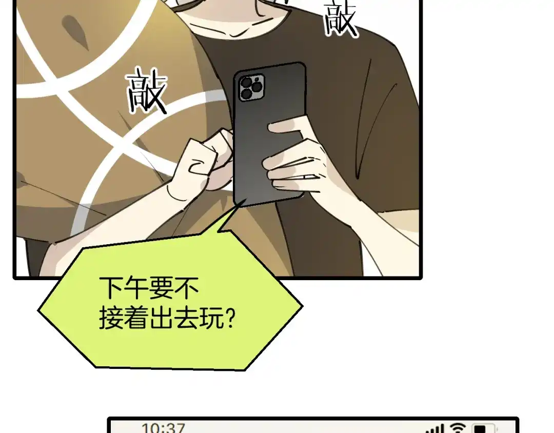 《师父竟然想刀我》第41话 惊喜？ 第12页