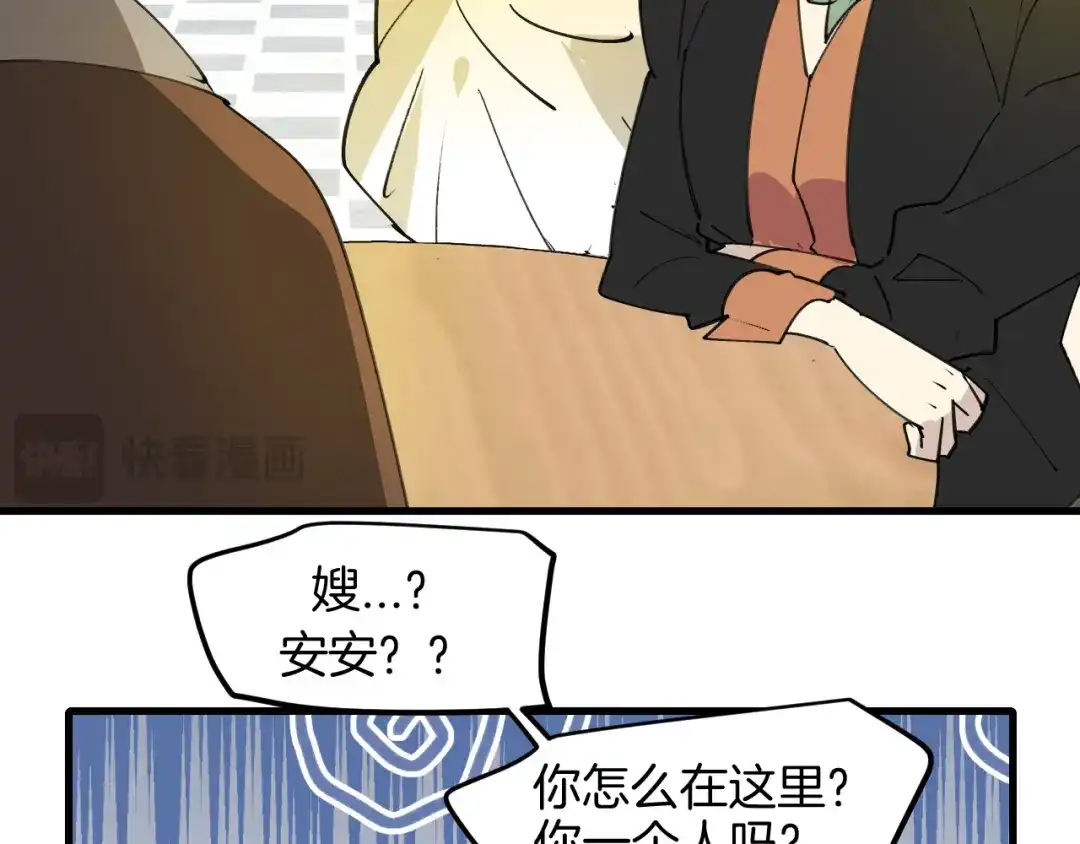 《师父竟然想刀我》第41话 惊喜？ 第38页