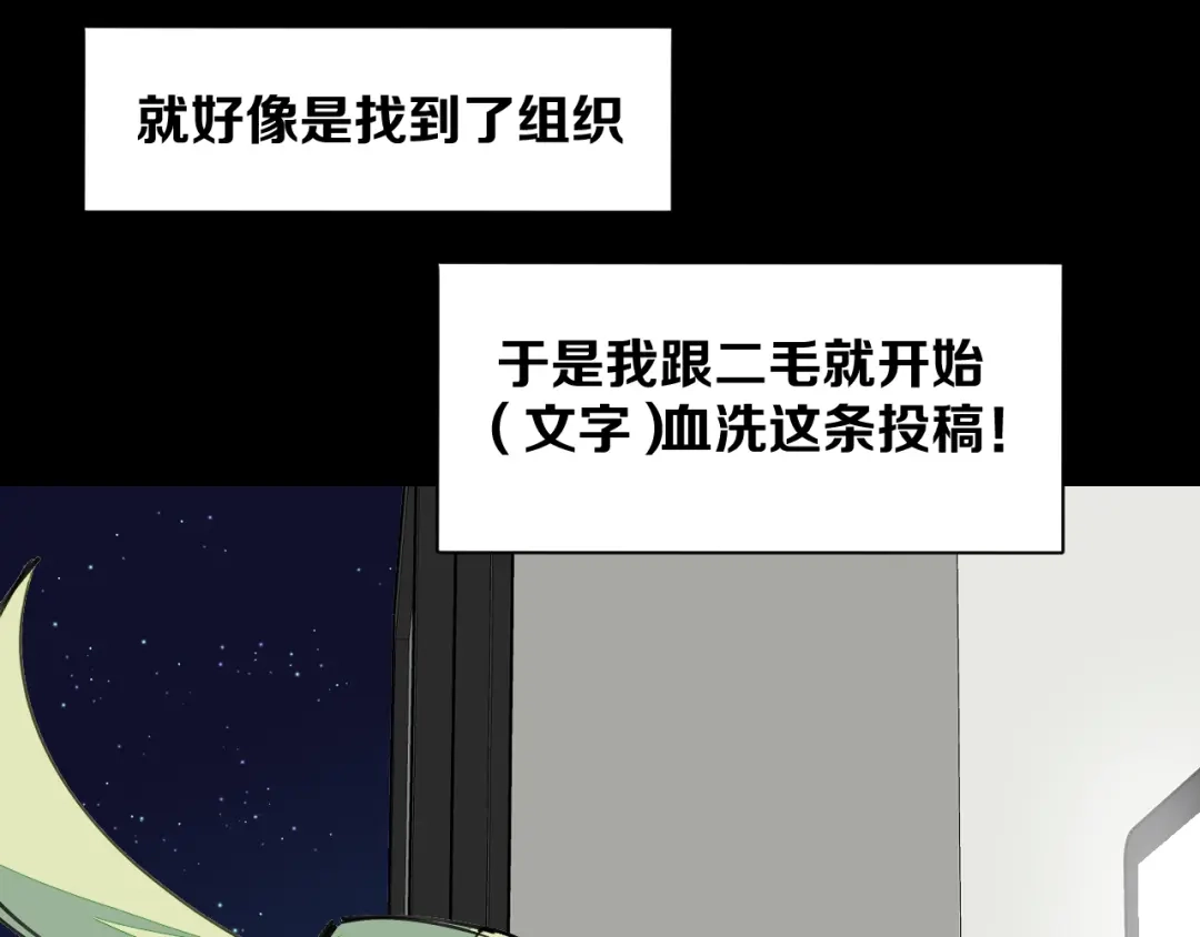 《师父竟然想刀我》第41话 惊喜？ 第77页