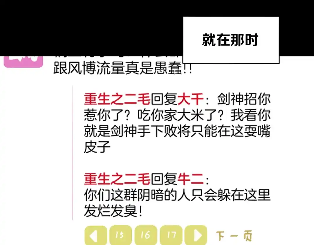 《师父竟然想刀我》第41话 惊喜？ 第75页