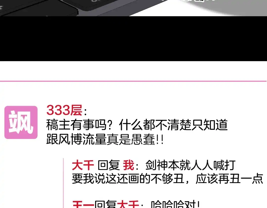 《师父竟然想刀我》第41话 惊喜？ 第70页