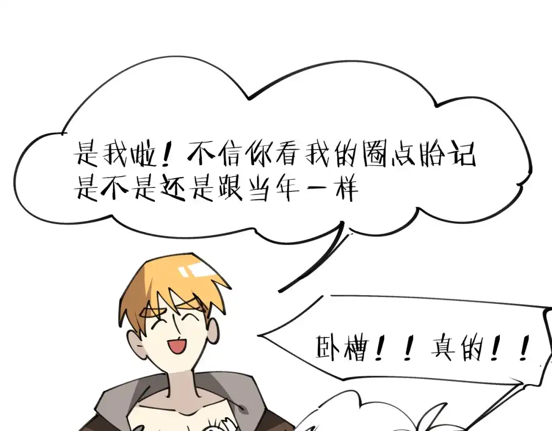 《师父竟然想刀我》第41话 惊喜？ 第109页