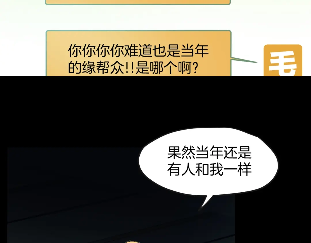 《师父竟然想刀我》第41话 惊喜？ 第92页