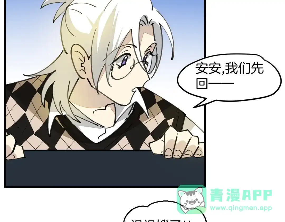 《师父竟然想刀我》第41话 惊喜？ 第36页