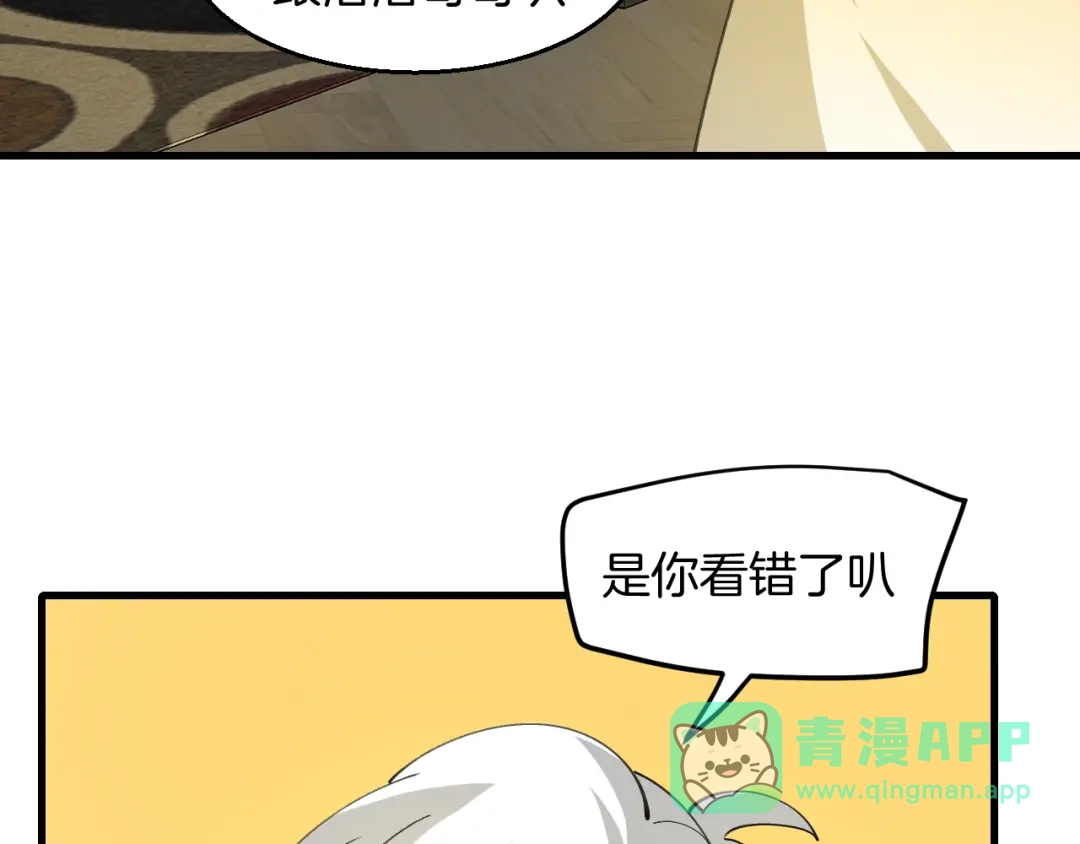 《师父竟然想刀我》第41话 惊喜？ 第26页