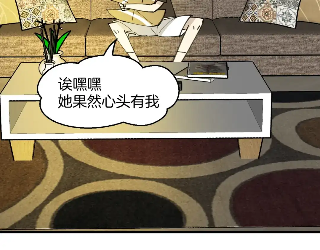 《师父竟然想刀我》第41话 惊喜？ 第10页