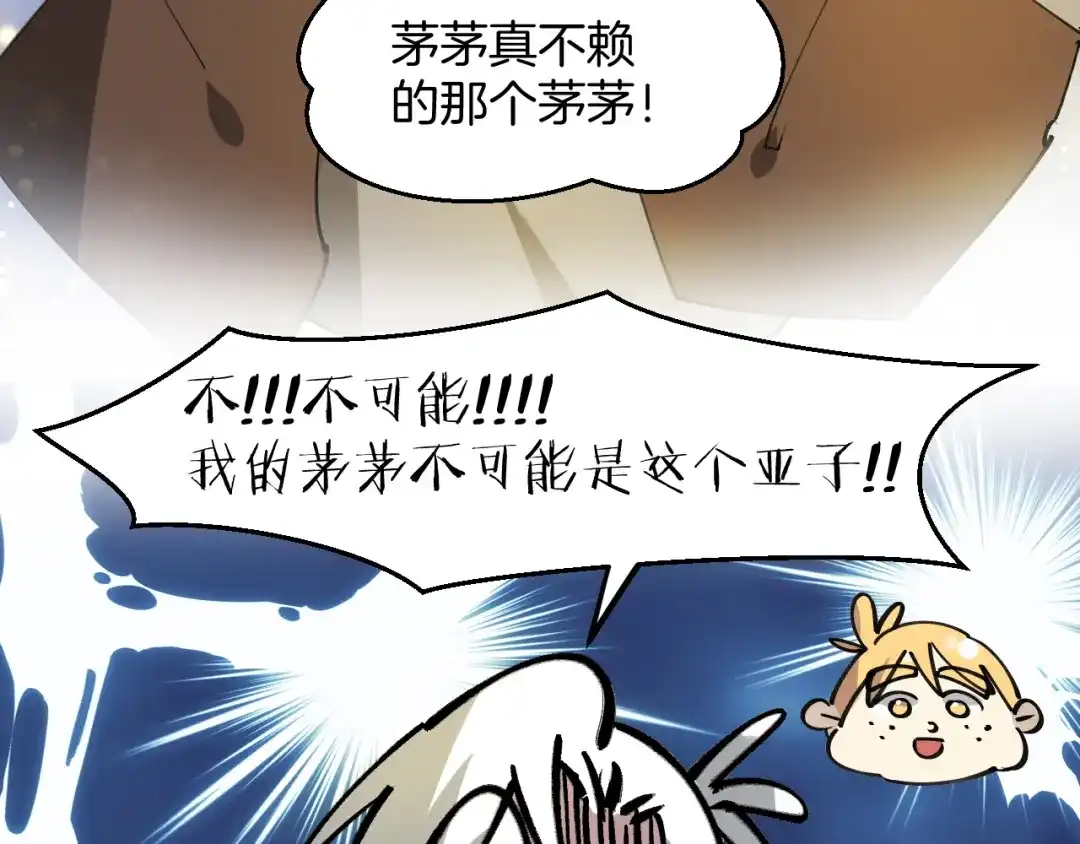 《师父竟然想刀我》第41话 惊喜？ 第55页