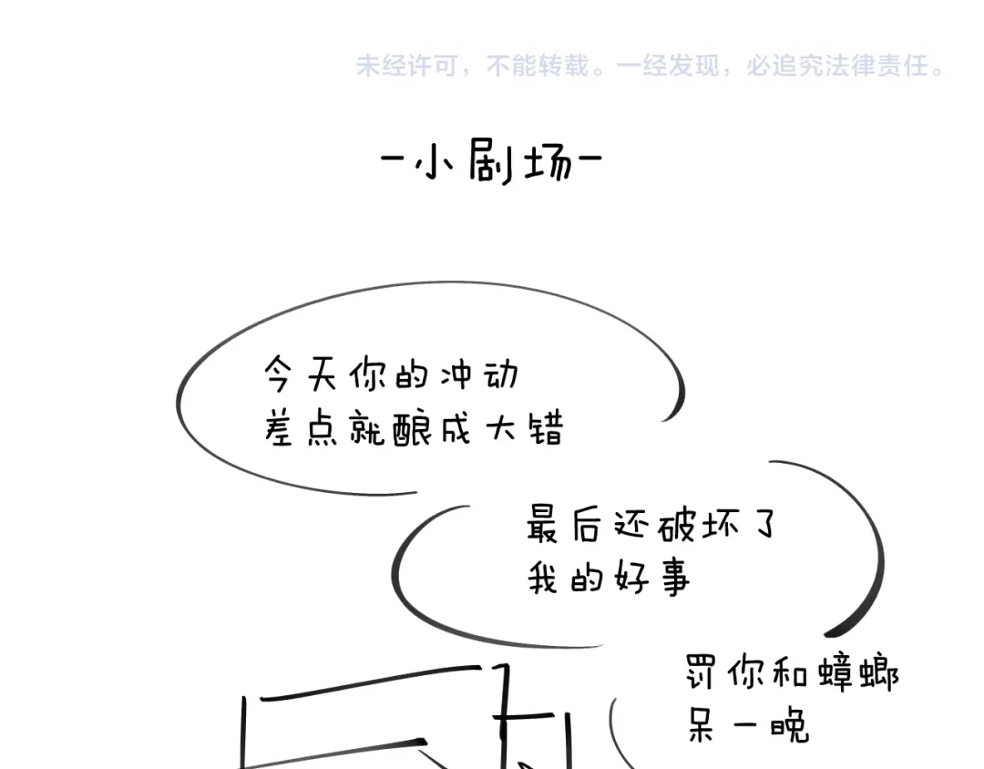 《师父竟然想刀我》第42话 误会解除！ 第135页