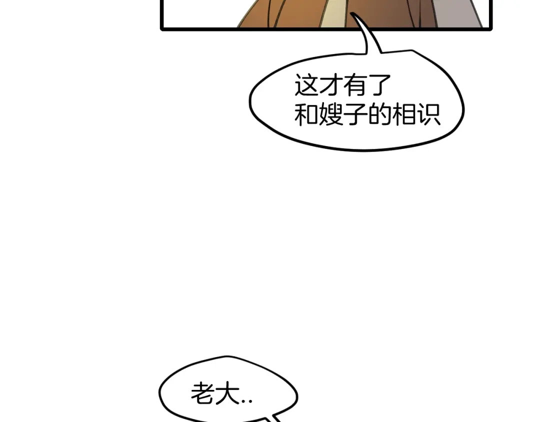 《师父竟然想刀我》第42话 误会解除！ 第75页