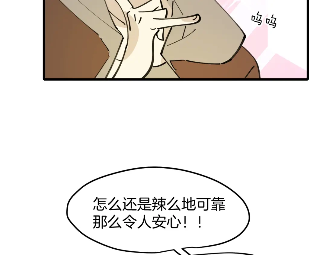 《师父竟然想刀我》第42话 误会解除！ 第85页