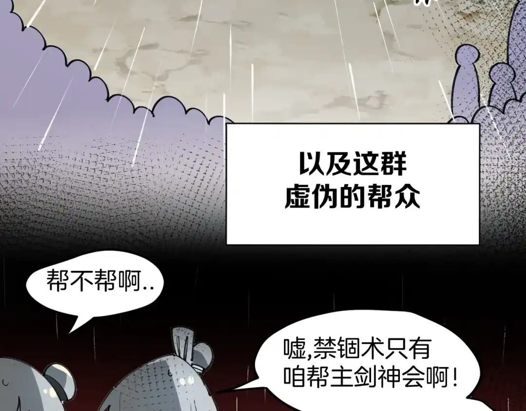 《师父竟然想刀我》第42话 误会解除！ 第29页