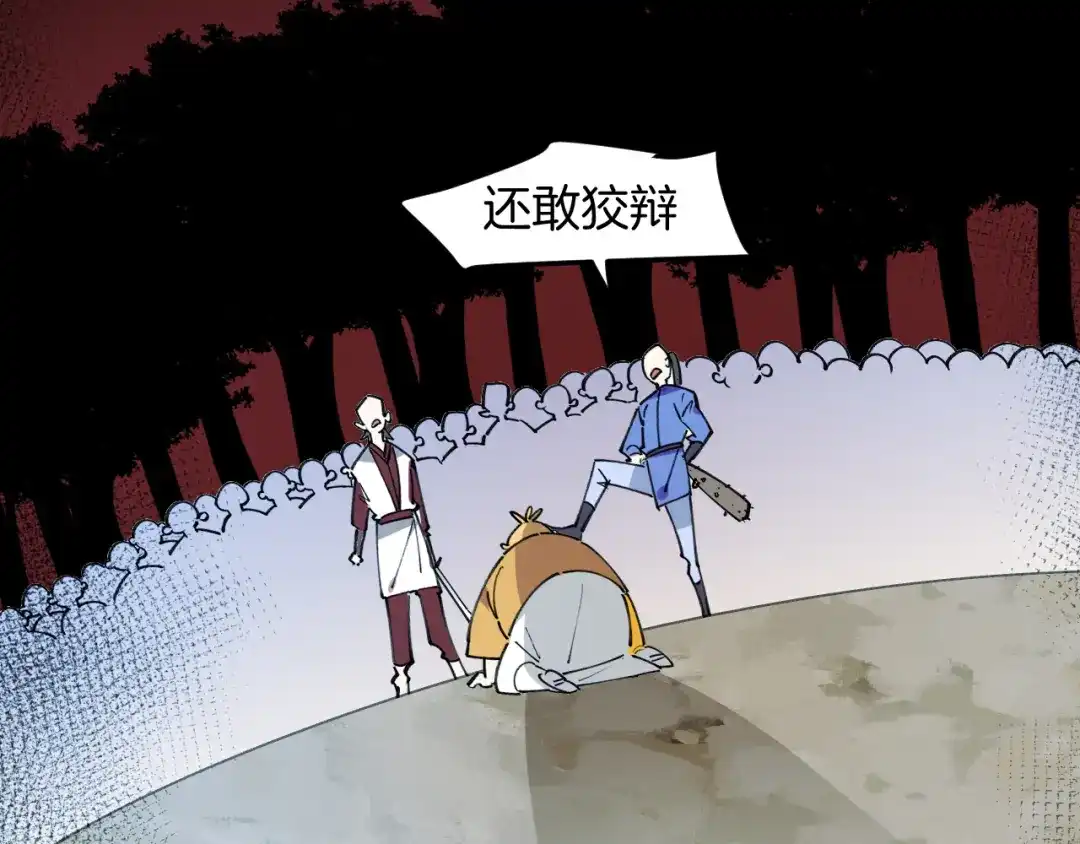 《师父竟然想刀我》第42话 误会解除！ 第22页