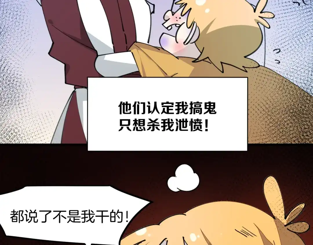 《师父竟然想刀我》第42话 误会解除！ 第24页