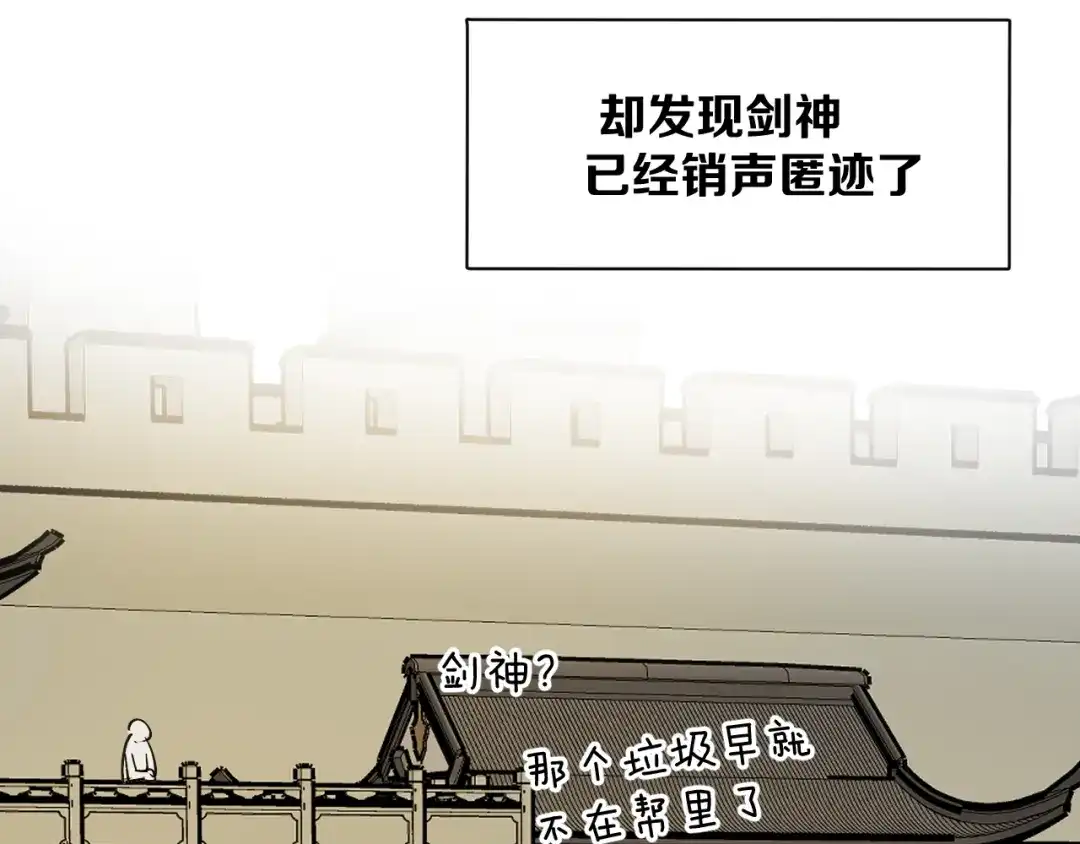 《师父竟然想刀我》第42话 误会解除！ 第50页