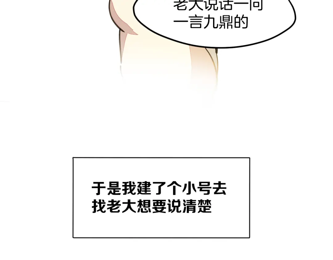 《师父竟然想刀我》第42话 误会解除！ 第49页