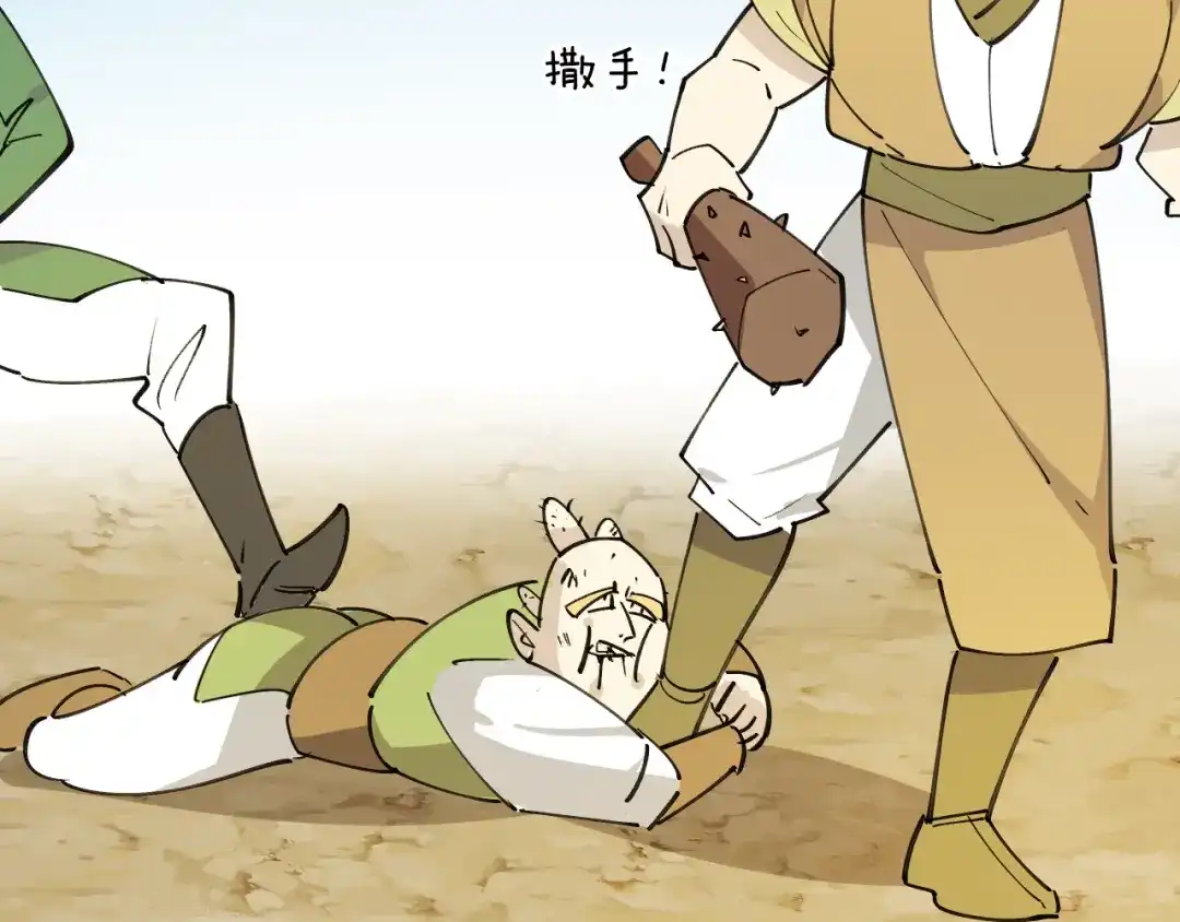 《师父竟然想刀我》第42话 误会解除！ 第54页