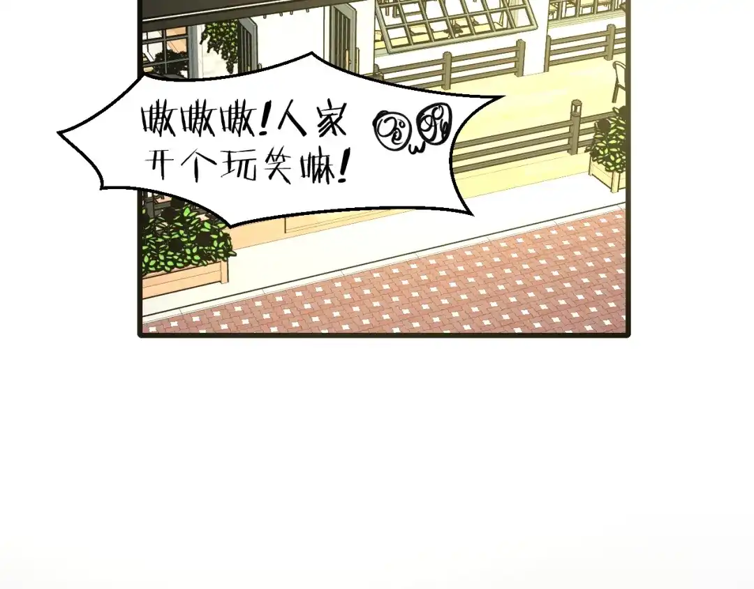 《师父竟然想刀我》第42话 误会解除！ 第89页