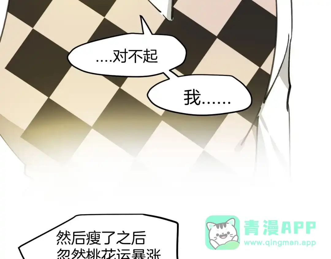 《师父竟然想刀我》第42话 误会解除！ 第71页