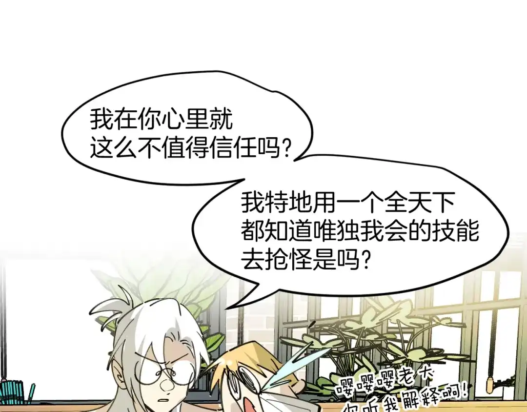 《师父竟然想刀我》第42话 误会解除！ 第37页
