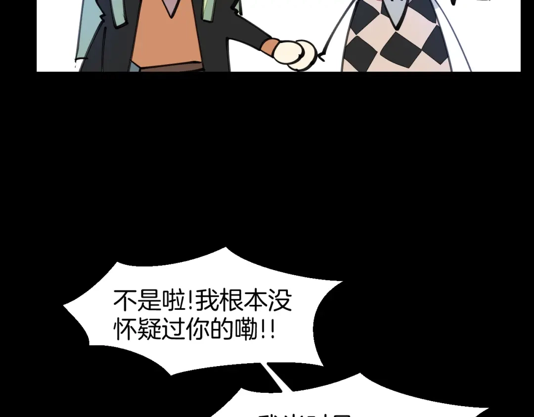 《师父竟然想刀我》第42话 误会解除！ 第109页